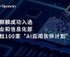 麟镜AI数字人代理费用到底要花多少钱？别再被忽悠了，我的踩坑经验全分享！