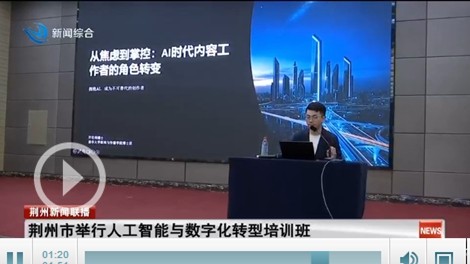 在荆州，我看到AI不再是“人工智障”，而是真能扛事的“车间老炮”